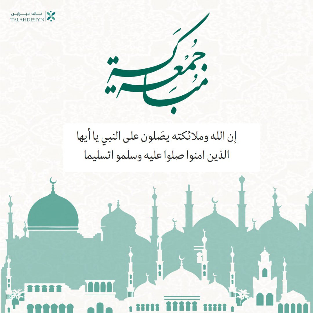 TalahDesiyn's tweet photo. #يوم_الجمعة #الجمعه #تصميم اللهُم فـي يـوم الجمعـة بلّــغ قلوبنـا مُناهـا🍃. https://t.co/JcIQgMjl3w
