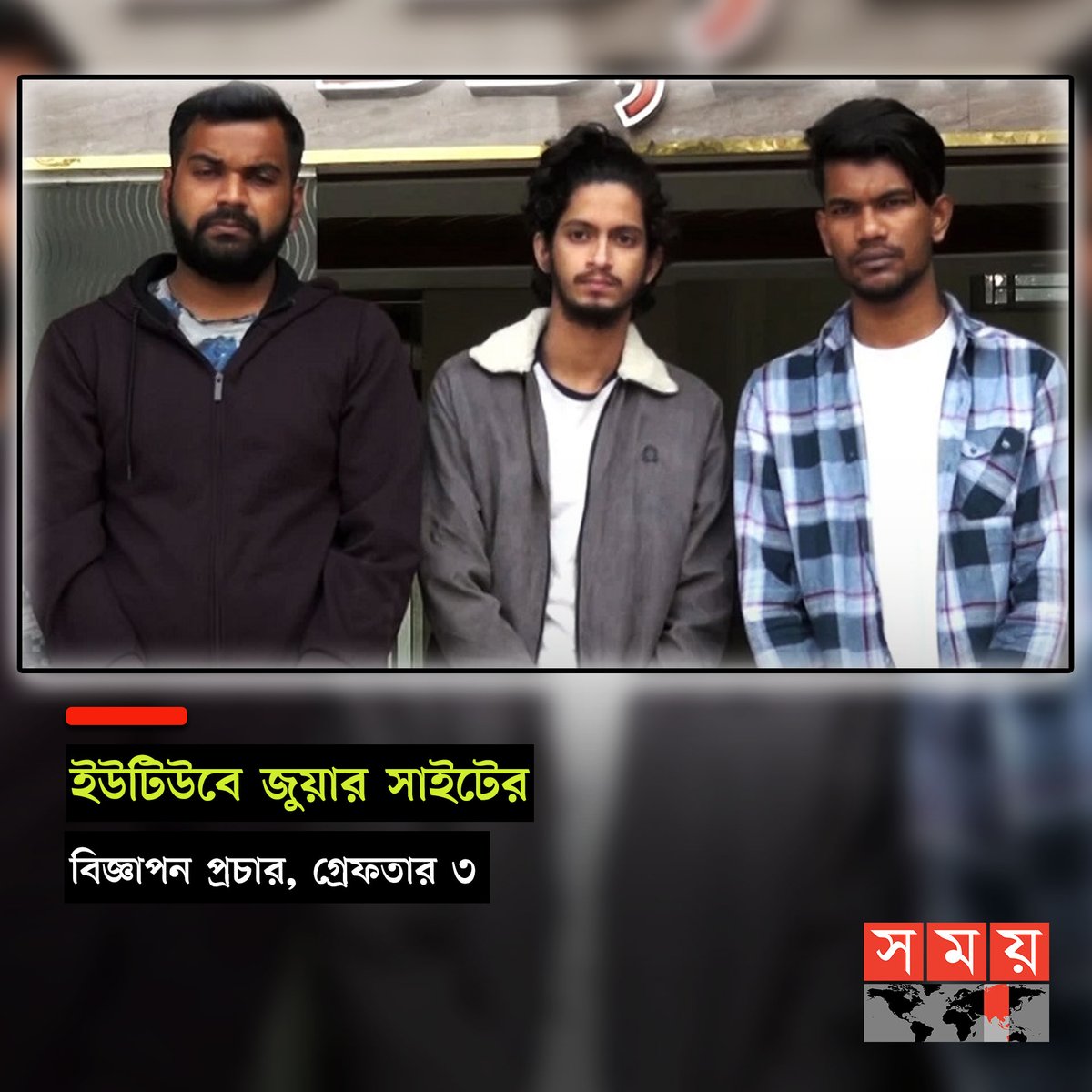 somoytv's tweet photo. ডিজিটাল নিরাপত্তা আইনের মামলায় প্রত্যয় হিরন সহ তিন ইউটিউবারকে গ্রেফতার করা হয়েছে 

বিস্তারিত: https://t.co/KFNgHWY0mF

#bodmaishpolapain #ProttoyHeron #onlinebetting #somoytv https://t.co/b6wgz38RBn