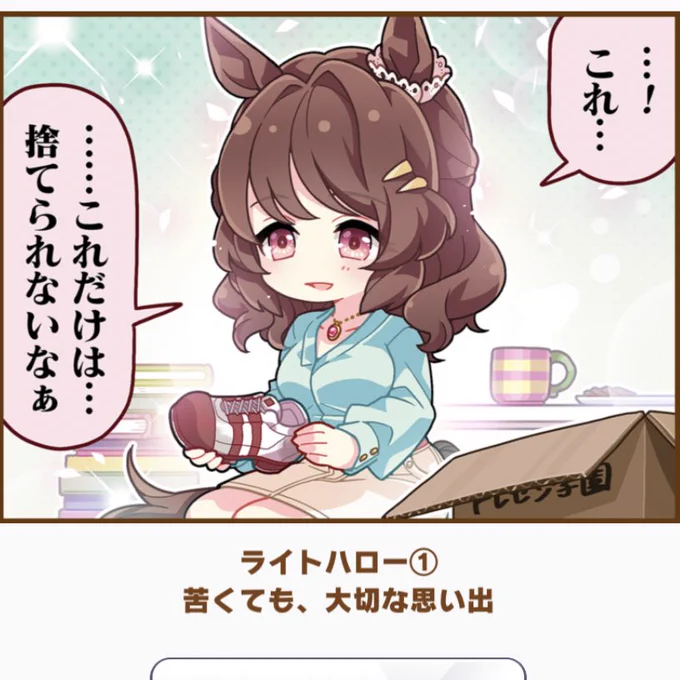 ライトハローさんのセリフもだけどマグカップの模様が意味深すぎやしませんかね 