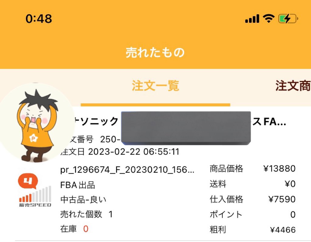 Amazonで
はじめて家電が売れたー！