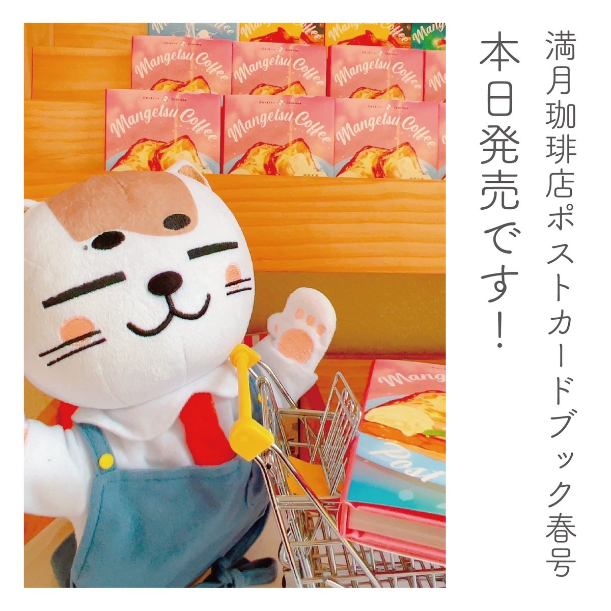 満月珈琲店 イラストポストカードブック 全種類