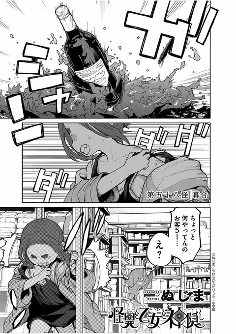 やわらかスピリッツにて怪異と乙女と神隠しの最新怪更新されております。いつぞや出てきたコンビニ店員の話。誰か覚えている人はいるのでしょうか https://t.co/t46m5gcIDS #怪異と乙女と神隠し #totokami 