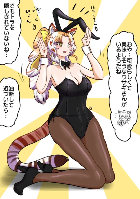 とらうさぎ

バニーの恰好なゴールデンタビータイガーさん

こんなこと言ってるけどフラフラよっていくのがマルタタイガー 