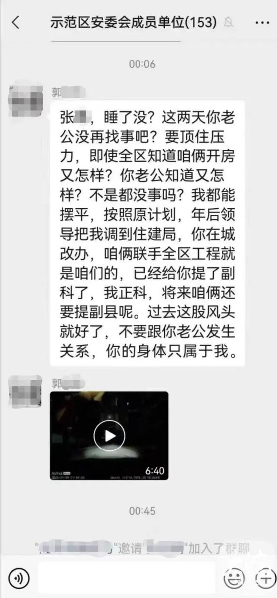 章立凡 Zhang Lifan On Twitter Rt Zhanglifan 【色情短信误发到工作群，狗男女火遍全网】