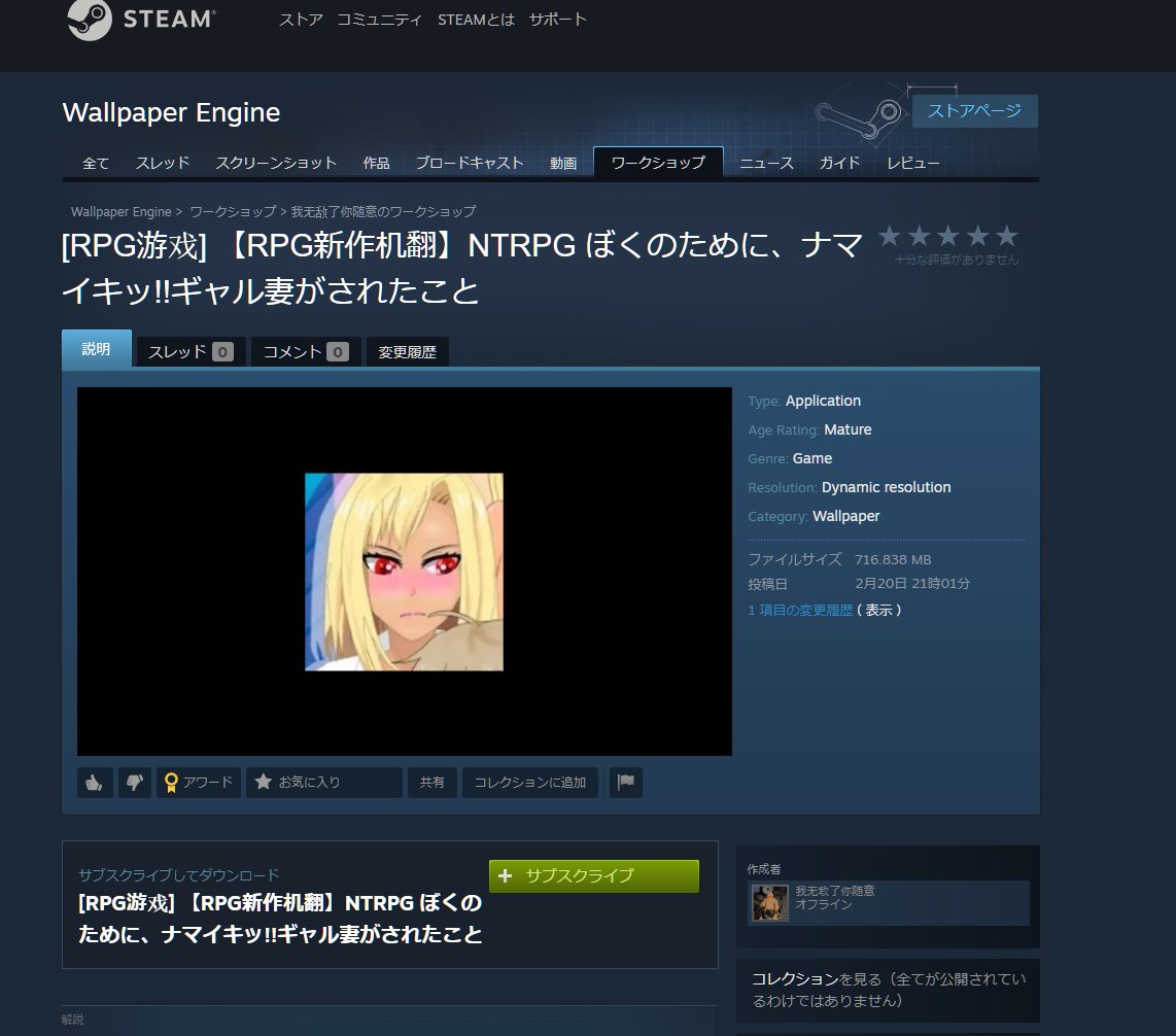 hijoguchi_kei's tweet photo. なぜうちの作品がSteamに？
wallpaper engine？
翻訳？壁紙？どういうこと？🤔

本人が知らん間にSteamデビューしてるとか、そんなことある？？？😭

だいたいなんだそのやる気のないサムネは。
もっとこう…あるだろう！！ https://t.co/obQNNzNLzZ