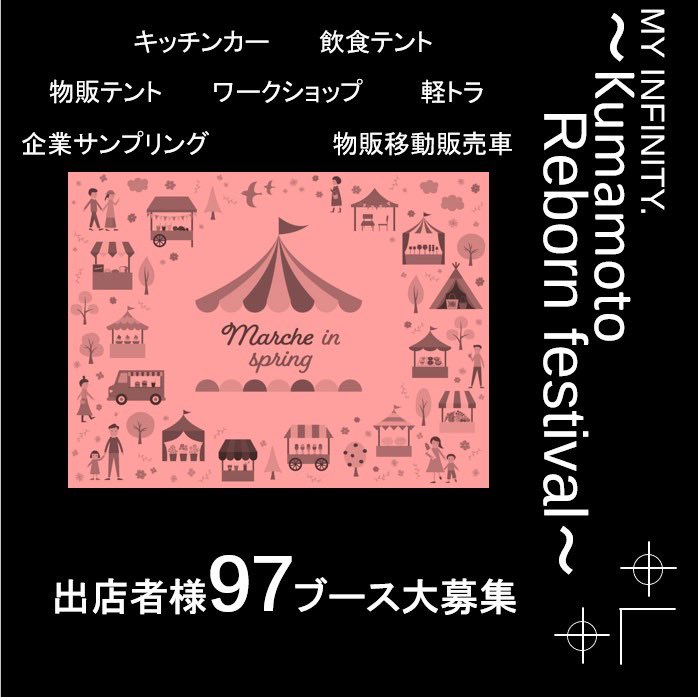 MYINFINITY2023's tweet photo. 出店者様大募集✨
出店ご希望の方はDMまで『出店希望』とお送りください♫
#イベント
#出店者様
#募集
#熊本
#フードパル
#キッチンカー
#軽トラ
#ハンドメイド
#屋台
#ワークショップ
#企業
#サンプリング
#フードパル
#MYINFINITY https://t.co/De63qlaBPP