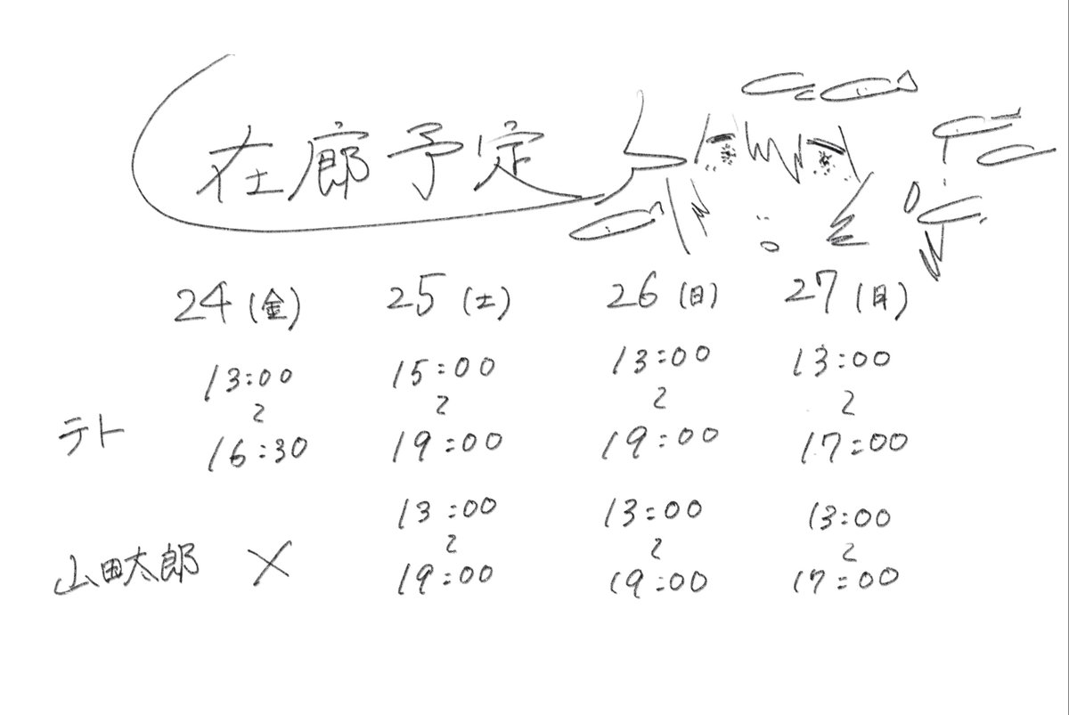 在廊予定です 