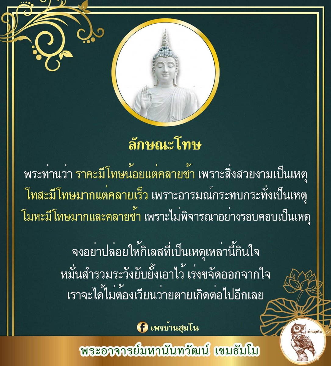 ในธรรมคือความดี (@tummongkon) on Twitter photo 