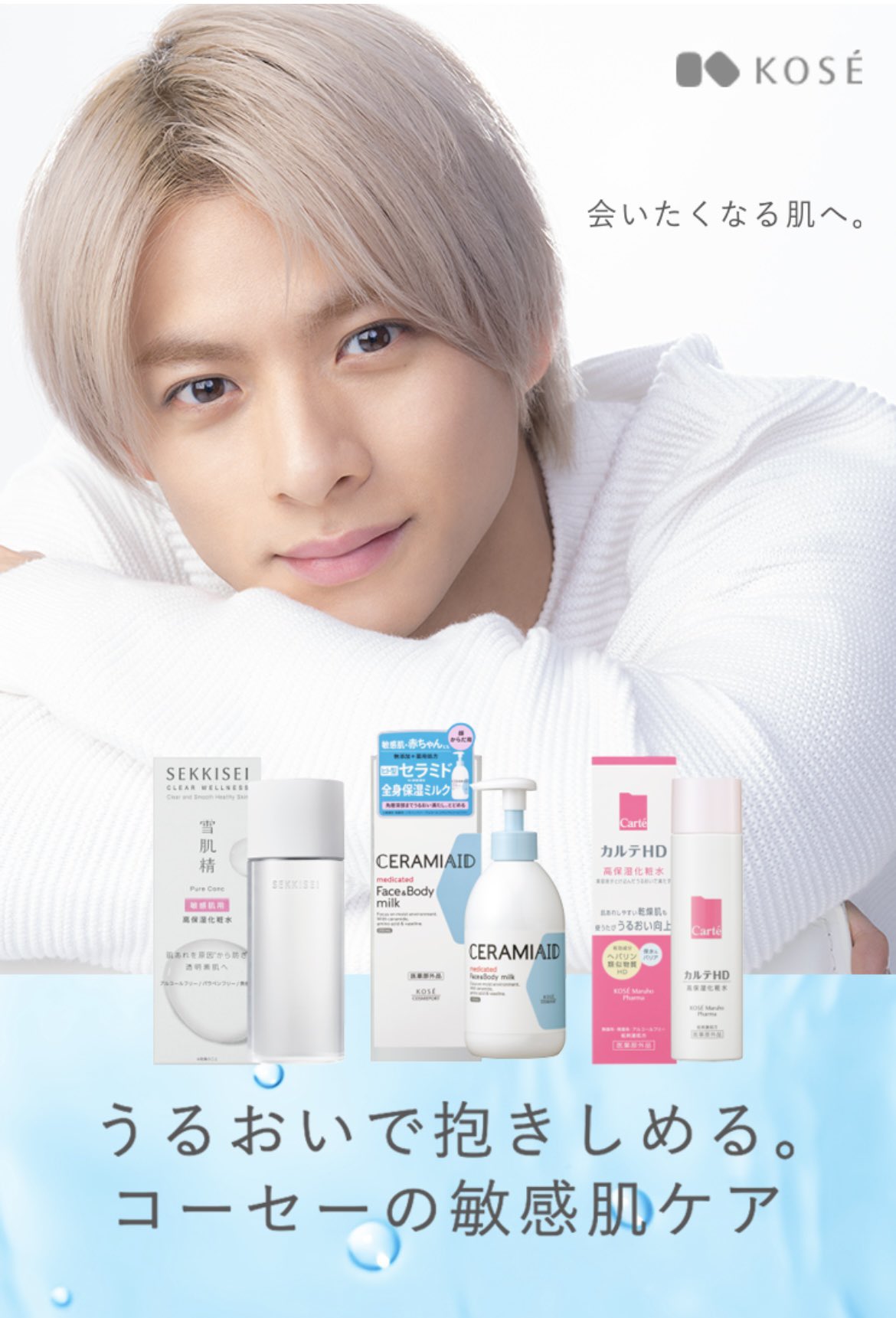 Amazon.co.jp: 平野紫耀 kose 雪肌精 ポップ 物セット キンプリ
