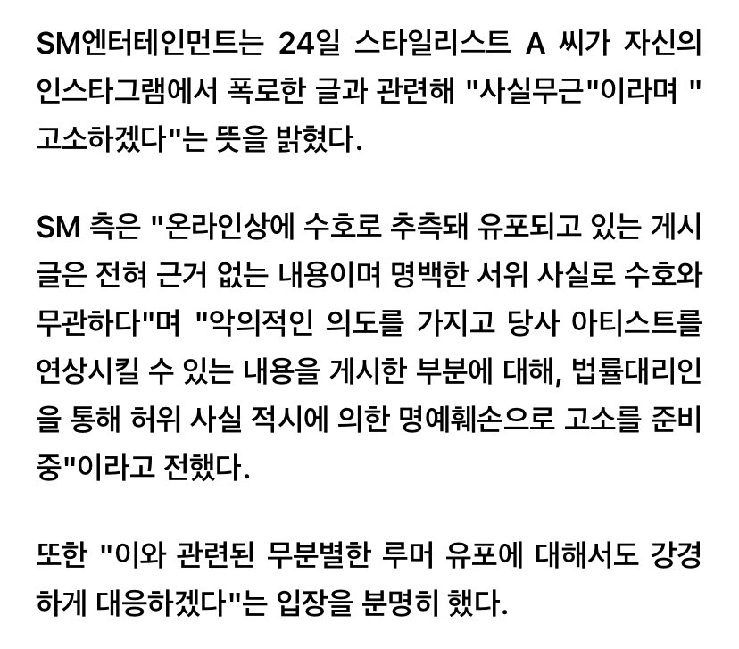 lutein_cotton_k's tweet photo. SM 공식입장 "사실무근" https://t.co/fYIWJOxIcU
