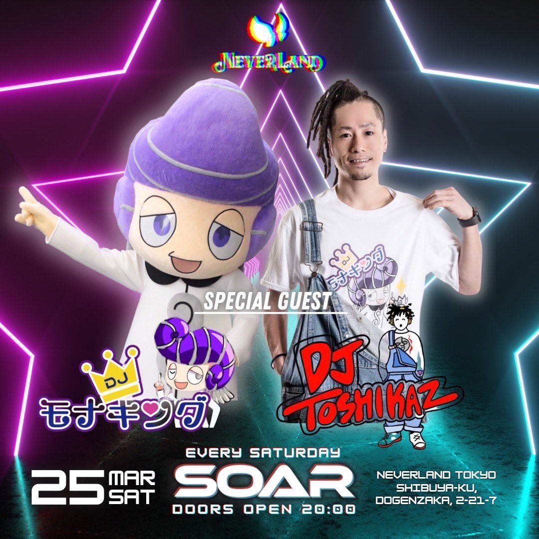 monao_jp's tweet photo. 3.25(土)は東京に行くモナ〜!
NEVERLAND 東京に
モナキング& DJ TOSHIKAZさんが
登場だモナ〜!
NEVER LAND TOKYO
OPEN 20:00-5:00
〒150-0043
東京都渋谷区道玄坂2丁目21−7
#neverlandtokyo #monaking #モナキング #djtoshikaz https://t.co/mBgTi8zArR