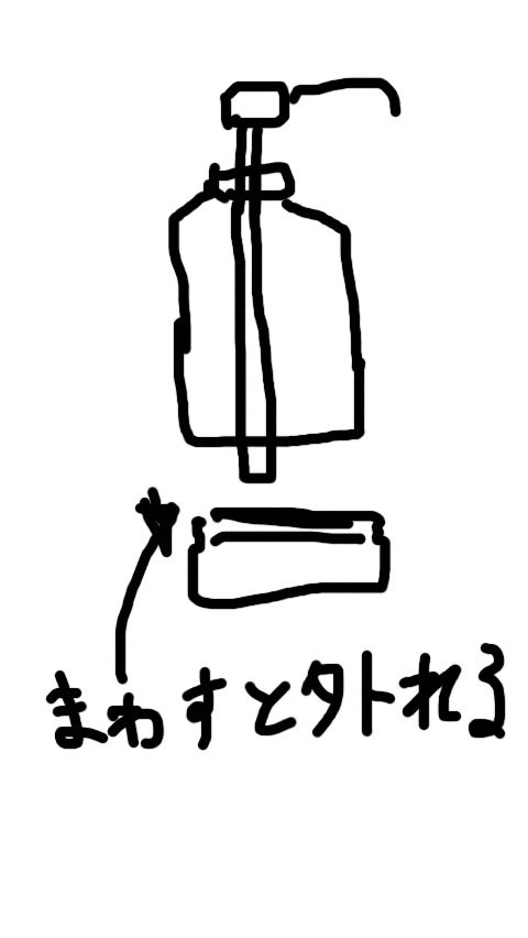 Piisan7's tweet photo. 底に残ったリンス使い易い構造を
ふと思いついたんやけど
どうやろ https://t.co/WPFPnkQiJa