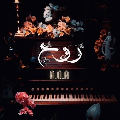 aoa_249's tweet photo. من اهم الدروس الاتعلمتها في حياتي انك تحترم وتقدر شريكك في اي حاجة ، الفيديو كليب ده بحكي عن مشاعر كتيرة كانت مدفونة جواي لسنين ، شكرا لأي شخص ساهم في انتاج اللوحة الفنية دي #روح https://t.co/DEJkcQBRMH