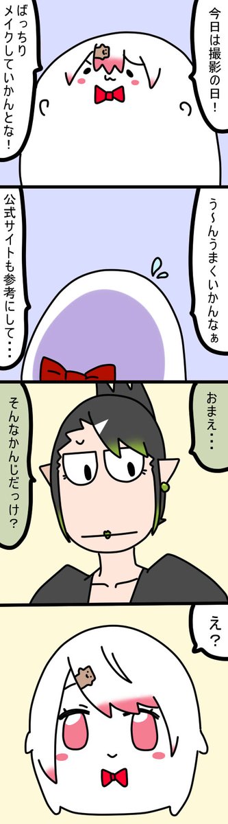 メイクアップ
1209話
#しいなーと
#おもちぃな 
#お花畑青空大写生大会 