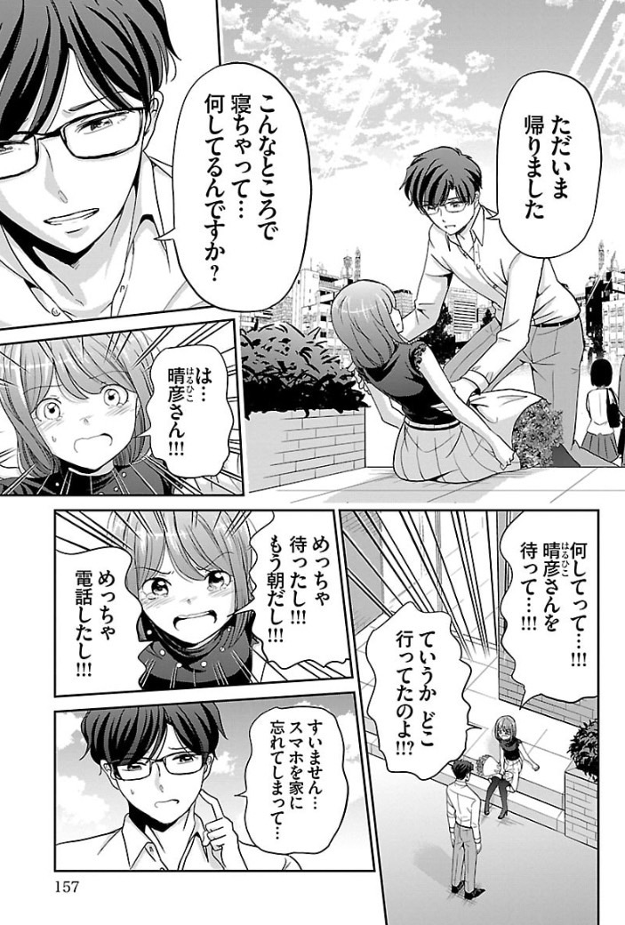 全然違うから大好きになった2人の話 2/4 
