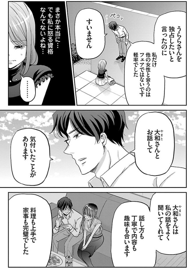 全然違うから大好きになった2人の話 2/4 