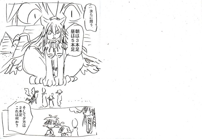 スフィンクスクイズ
正解は本日2時間後更新の異種族レビュアーズ67話にて 