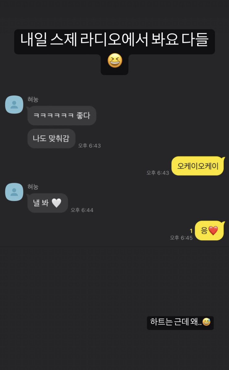 JihoonBrasil's tweet photo. [#HOONSTAGRAM] 23.02.23 - Atualização de Jihoon no Story.

“Pessoal vejo vocês na Rádio Station Z amanhã😆”

 HW: ㅋㅋㅋㅋㅋ legal
 HW: eu também vou 
 JH: okay okay
 HW: vejo você amanhã 🤍
 JH: tudo bem ❤️

JH:“mas por que tem coração..😅” https://t.co/DI95EU24BW