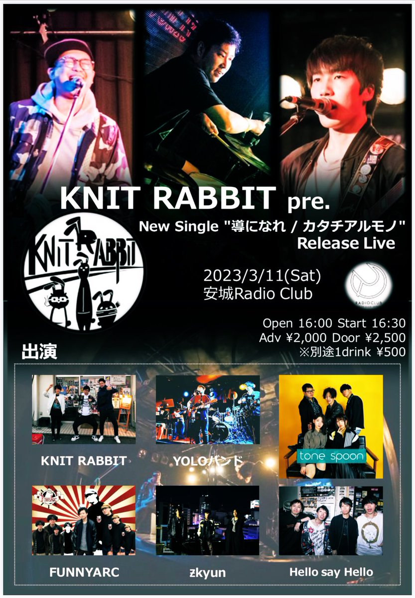HellosayHello19's tweet photo. 【告知】
ライブ出演のお知らせです！
久々のツイートで久々のライブです！
生きてます！

■日時
3/11(土) 開場16:00/開演16:30

■場所
安城Radio Club
https://t.co/39HYPVLSoi

■チケット
前売¥2,000/当日¥2,500
※Drink別¥500

チケット取置きはDMにて承ります！
覚えてますかね、僕らのこと。 https://t.co/nUuAoxt3c9