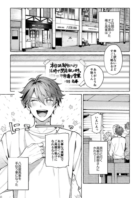 【※翠千】
恋人のお店をふたりで手伝う事になったが、真の目的は他にあり……な話 