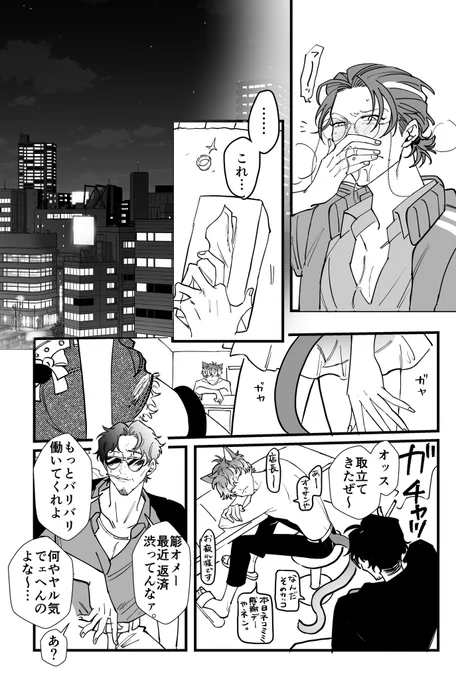 ネコミミあった
(※大遅刻)
(※エチ店で働いてる🎋の他人パロ本)
(※さろさ) 