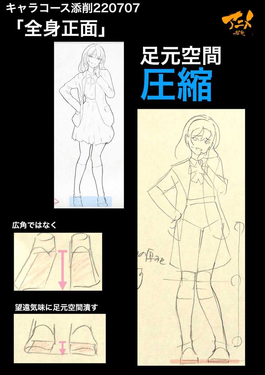 キャラコース添削「全身正面」220707
●足の基本比、股関節〜ヒザ〜足首は1:1
●足元空間圧縮
・広角ではなく望遠気味に足元空間潰す
【明日〆切‼︎】
◯2023年一般『キャラオンラインコース』アニメ私塾生募集フォーム(〆切2月26日夜10時※JST)
https://t.co/f7X5B4EInX