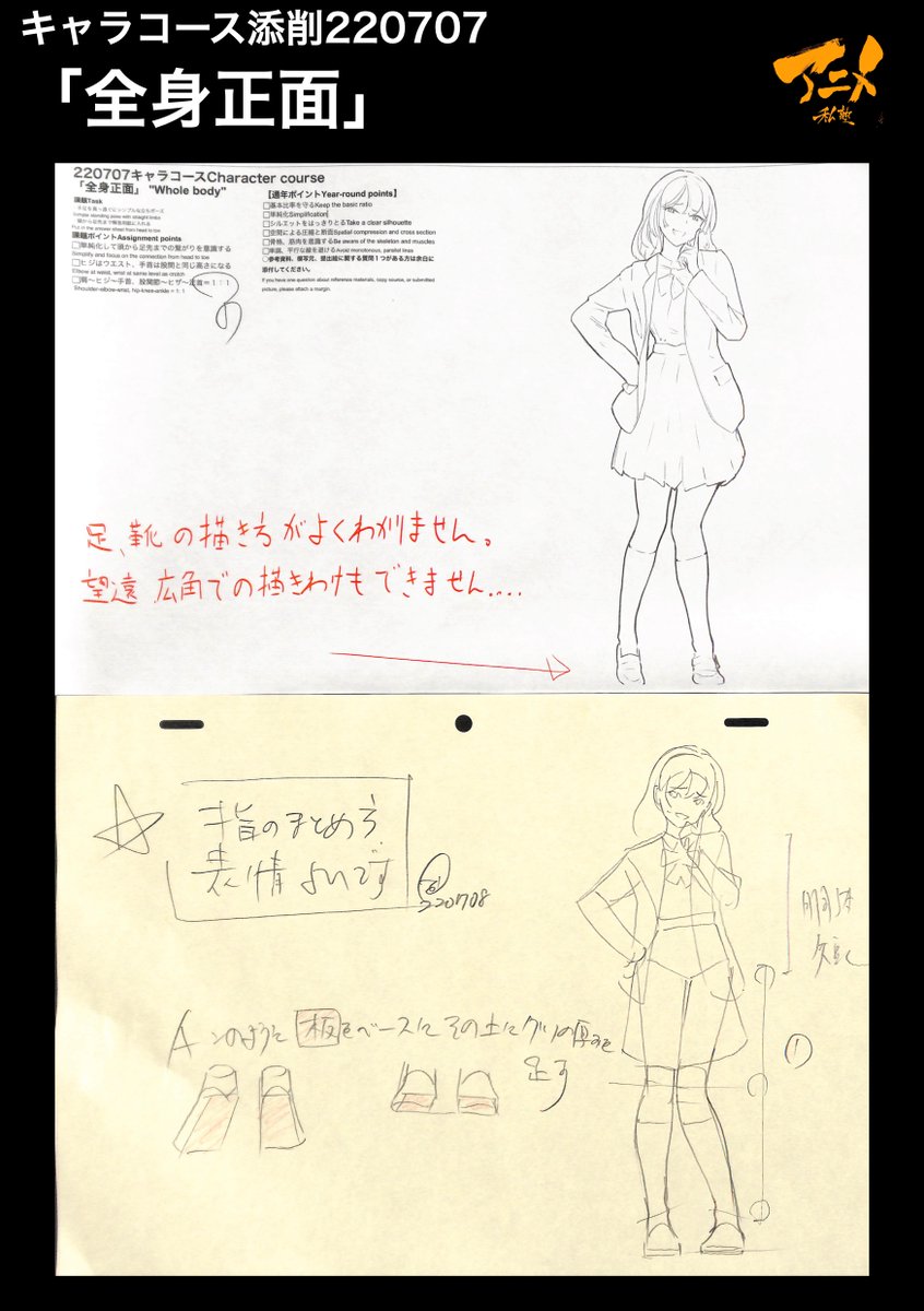 キャラコース添削「全身正面」220707
●足の基本比、股関節〜ヒザ〜足首は1:1
●足元空間圧縮
・広角ではなく望遠気味に足元空間潰す
【明日〆切‼︎】
◯2023年一般『キャラオンラインコース』アニメ私塾生募集フォーム(〆切2月26日夜10時※JST)
https://t.co/f7X5B4EInX