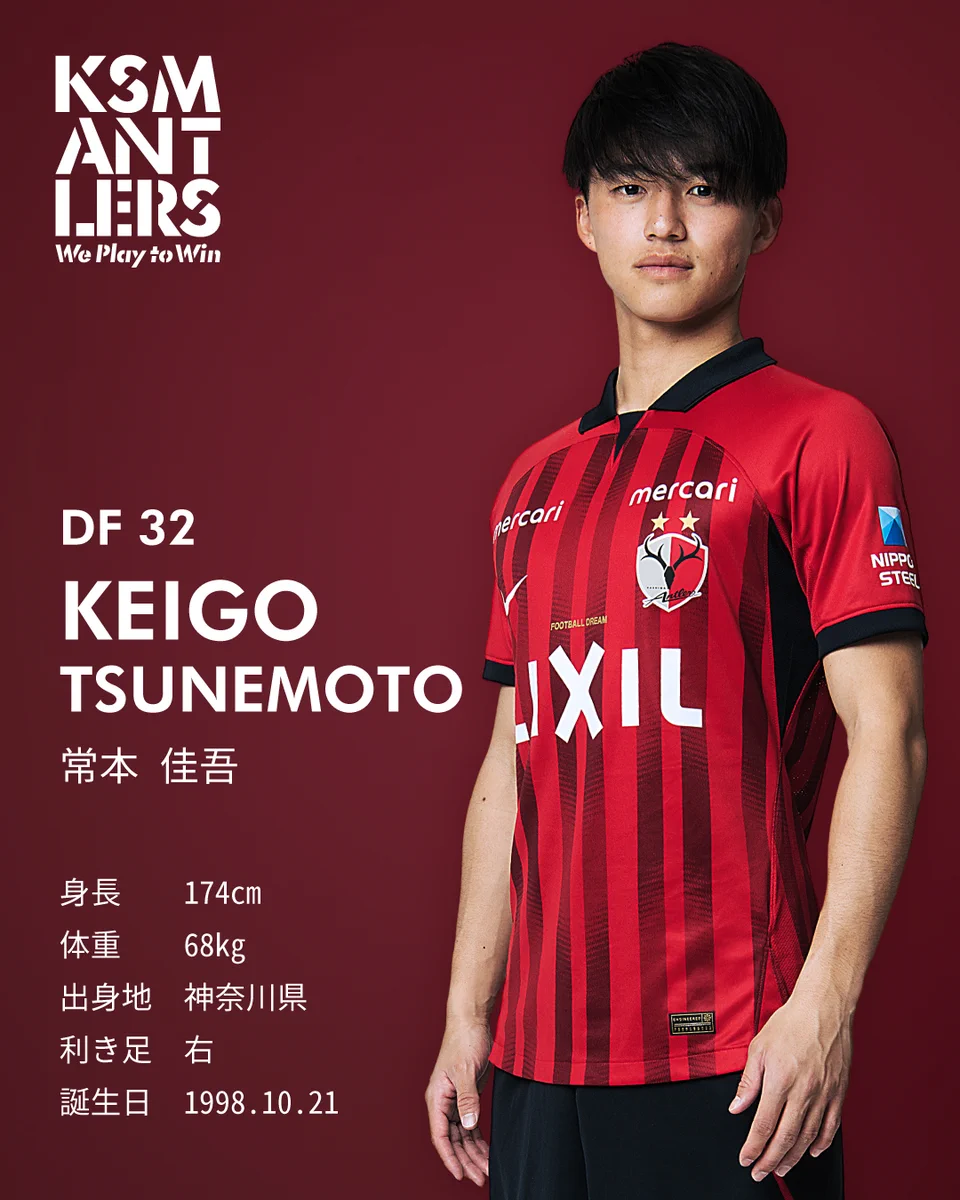 鹿島アントラーズ ユニフォーム 常本佳吾 32番 FpsZ1uIakAASJ5C?format=webp&