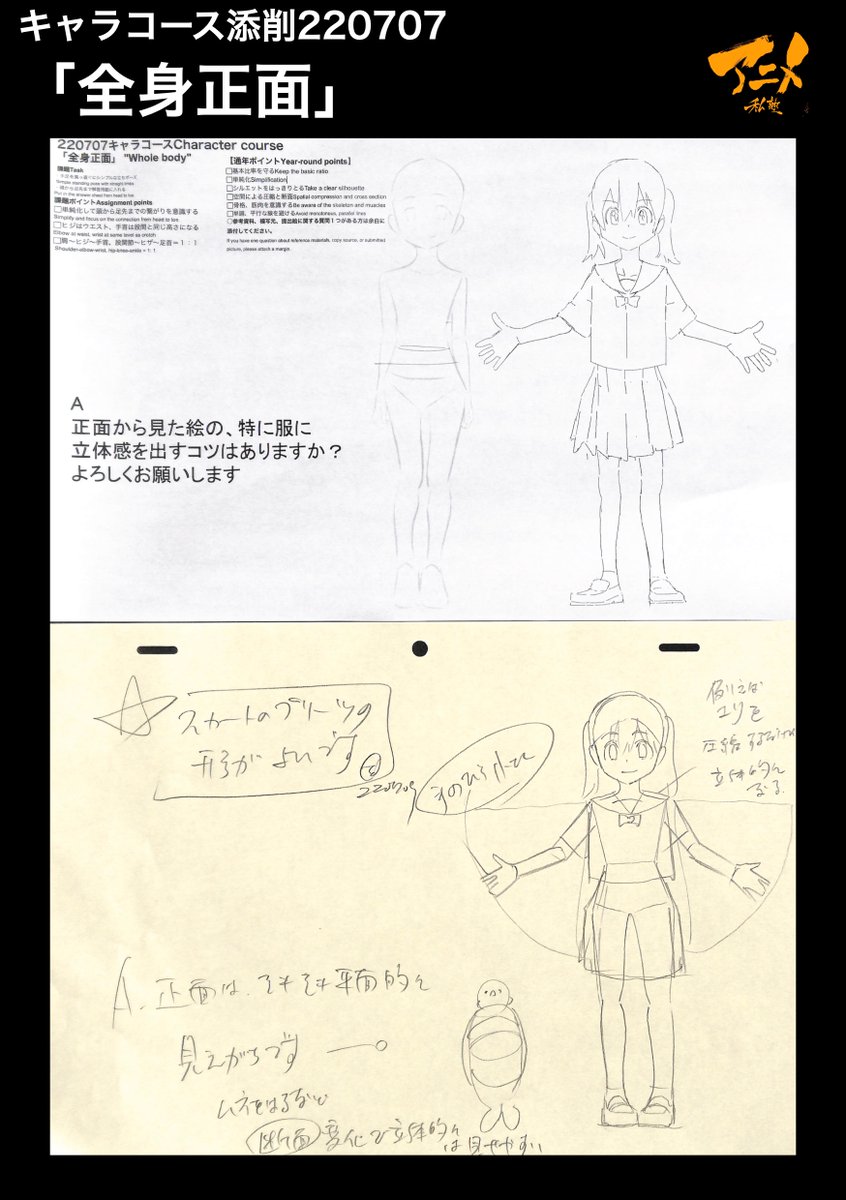 キャラコース添削「全身正面」220707
●手にサイズキープ
●足の基本比股関節〜ヒザ〜足首は1:1
【本日〆切‼︎】
◯2023年一般『キャラオンラインコース』アニメ私塾生募集フォーム(〆切2月26日夜10時※JST)
https://t.co/f7X5B4Fgdv