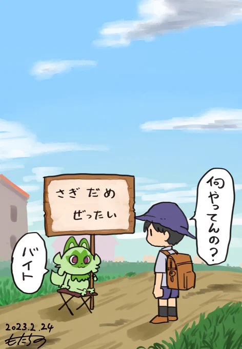 お仕事をもらったニャオハ 