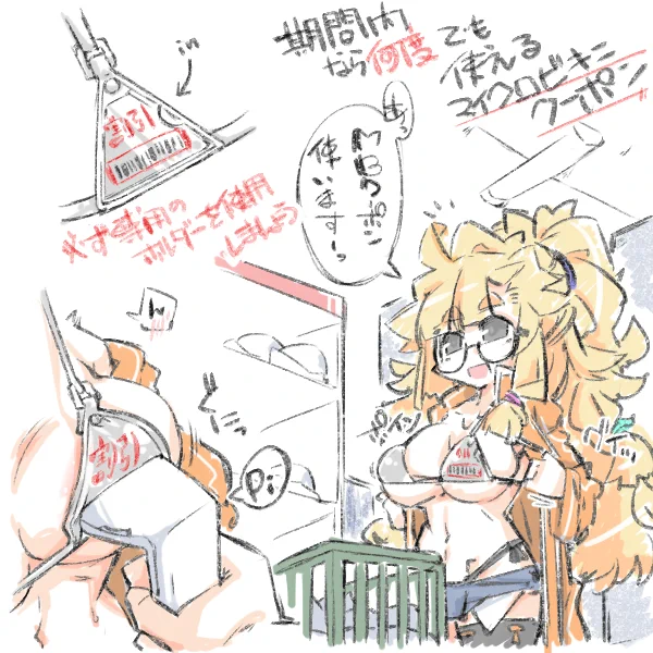 ° ω °) 期間内なら何度でも使えるマイクロビキニクーポンっ。 