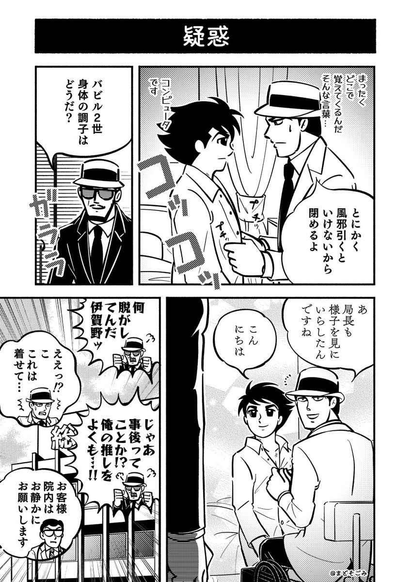 バ…ビ……伊…賀………