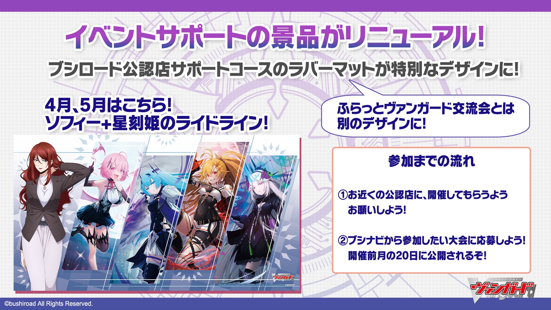 ヴァンガード　六王院スズネ　公認店サポート　プレイマット プレイマット『六王院スズネ』【-】{-}《サプライ》