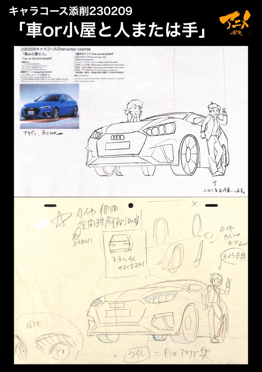 キャラコース添削「車or小屋と人または手」230209
●指と手の甲が1:1
●ライトの立体感
・目の立体感をライトもイメージする
・タイヤカバーねじれの形
【明日〆切‼︎】
◯2023年一般『キャラオンラインコース』アニメ私塾生募集フォーム(〆切2月26日夜10時※JST)
https://t.co/f7X5B4Fgdv
