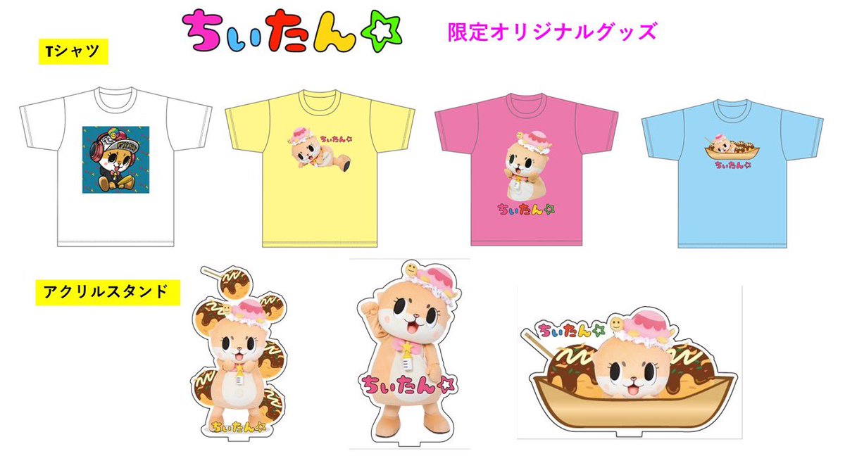 Chiitan_Osaka's tweet photo. 心斎橋PARCOポップアップ決定‼️
本日2/24〜3/9まで✨
ちぃたん⭐︎も3/5遊びに来てくれます🎵✨
詳細はこちら👇
https://t.co/XZHk61XSMc

ちぃたん☆限定オリジナルグッズも可愛いので是非getして下さいね🥳🤍💛🧡 https://t.co/kacKj7H37q