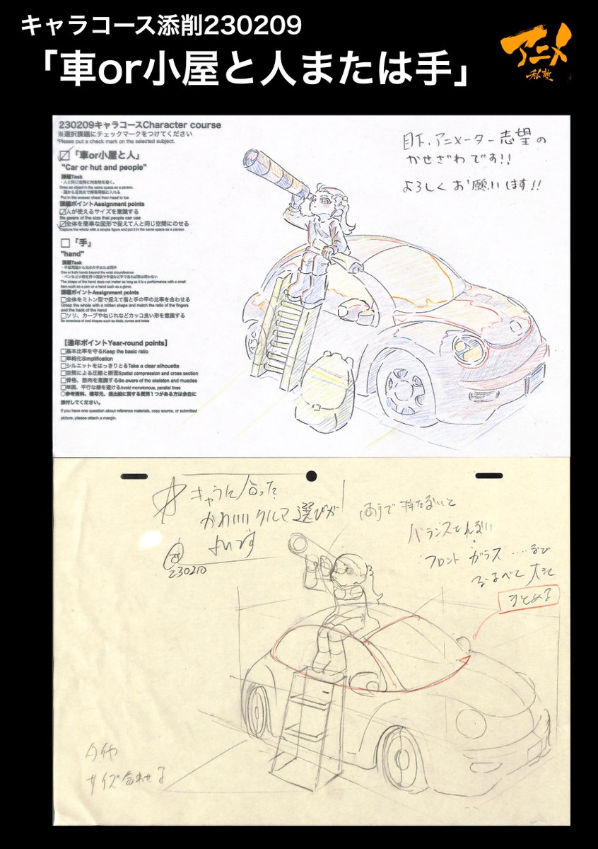 キャラコース添削「車or小屋と人または手」230209
●フレームのつながり
●全体のおおまかな形から
・ワンボックスの場合
・スポーツカーの場合
【本日〆切‼︎】
◯2023年一般『キャラオンラインコース』アニメ私塾生募集フォーム(〆切2月26日夜10時※JST)
https://t.co/f7X5B4Fgdv