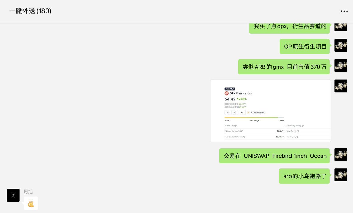 昨天Coinbase宣布推出的Layer2扩容方案Base，CB用了opstack技术，推特加密团队负责人 <a href="/_tessr/">Tess Rinearson</a> 加盟op labs，这一系列对OP来说绝对利好，这也是OP上涨的很大原因。那么链上应该是有机会的，我们来挖掘一下OP链上的项目，排除掉多链的项目，看看有哪些项目。

早上7点带群友埋伏的OPX，4.5拉到6刀。