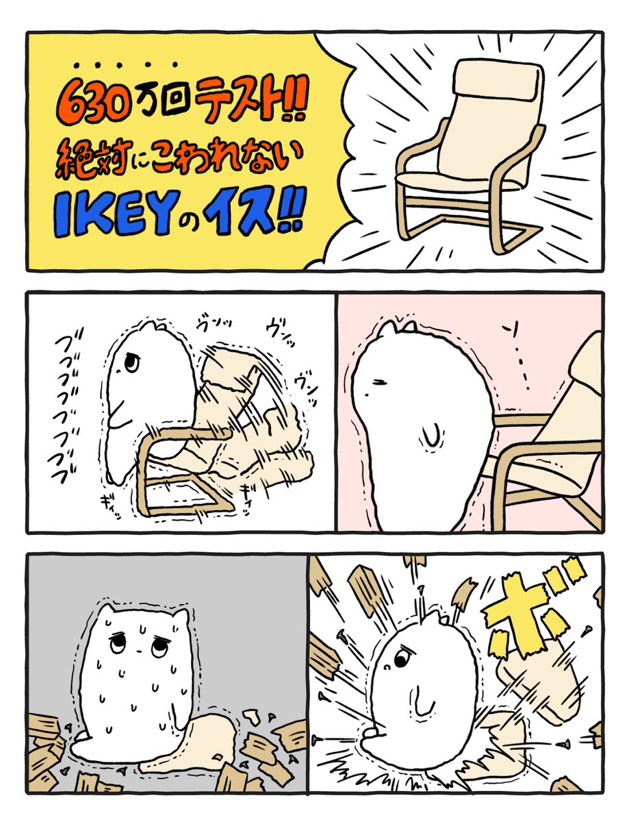 絶対 に 壊れ ない 椅子