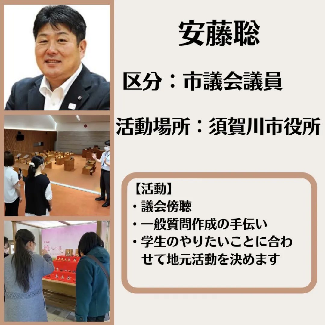 fukushima1119's tweet photo. 学生のやりたいことを積極的に行ってくださる安藤議員！活動が楽しみですね！😊
岡崎議員は今期初参加の議員さんです！町おこしに力を入れている議員さんのため地元活動をたくさんできます！
お二人ともたくさんの地域の方々と出会うことができる活動ができます！！☆彡 https://t.co/fOWN55FXe2