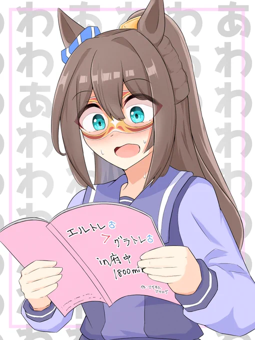 エル。新たな扉を開きなさい。#ウマ娘 #エルコンドルパサー 