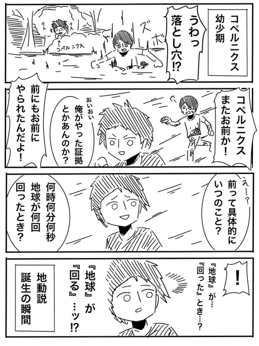 №88 コペルニクス  #4コマ漫画 #4コマR #漫画が読めるハッシュタグ #漫画好きと繋がりたい   作品番号を今回から付けているのは、露骨に100本目を意識しているからです。