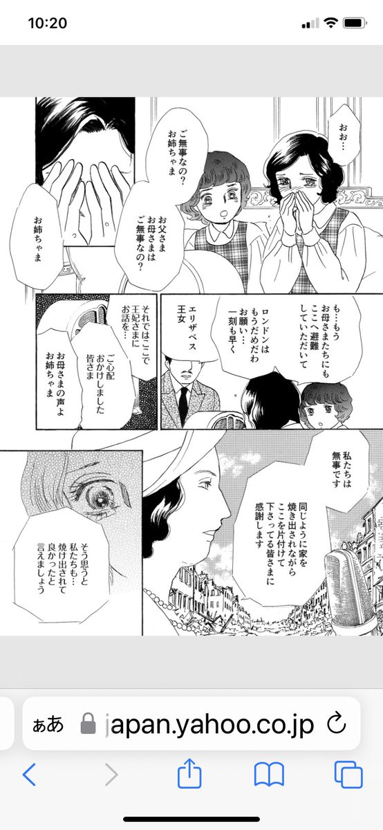 「エリザベス〜英国に捧げた生涯」3話目配信されました❣️1話目は無料😙途中ちょこっとご紹介。戦時中だからこそ明るく強く前向きに。エリザベス母后の名言の回です。この後のジョージ6世のお言葉、頑張るエリザベスも見てね💕
https://t.co/qUIw4WGgfc https://t.co/OaGhPgO1II 