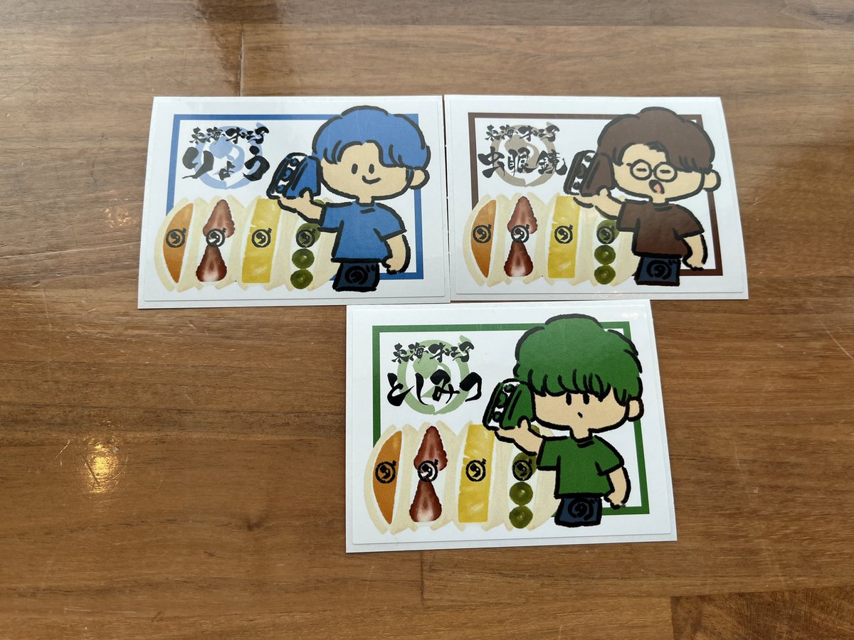 ダカフェステッカー交換探しております。

【求】しばゆー
【譲】虫眼鏡、としみつ、りょう

本日岡崎（ただいまダカフェ本店にいます）で交換できる方または郵送希望です。

#東海オンエア　#ダカフェ