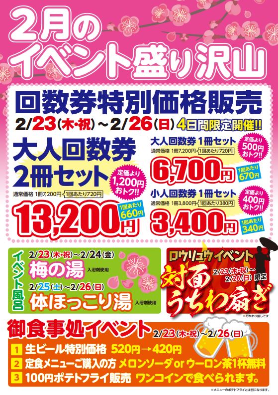 信用信用蔵の湯 鶴ヶ島店 回数券1冊 その他 | www.njawbo.org