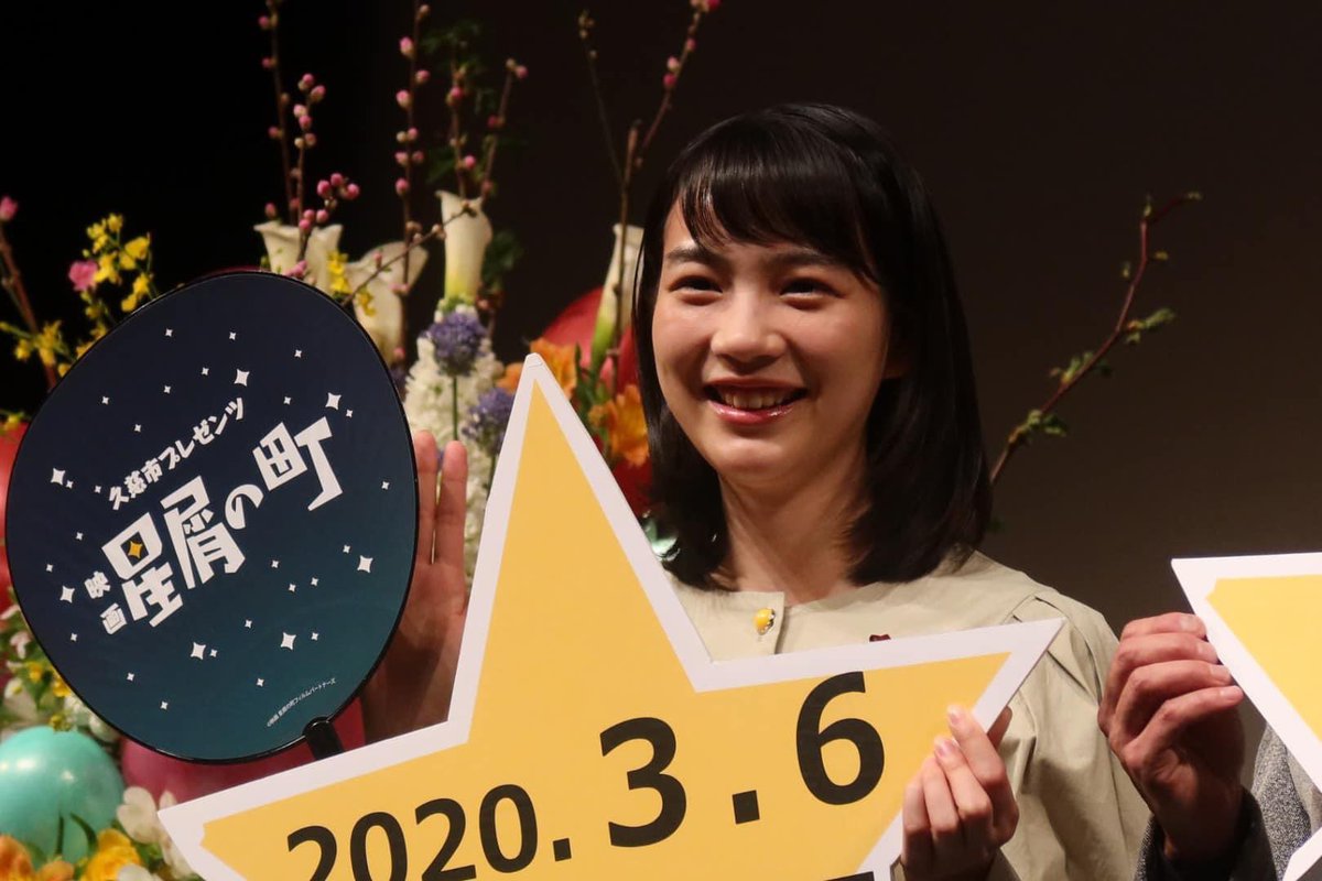 ３年前の今日2020/2/24、#あまちゃん の聖地＆#星屑の町 ロケ地の久慈での「星屑の町」プレミアム上映は、ほんとに暖かい雰囲気でした♪ ここに #のん ちゃんが帰ってくる！　お帰り〜😀　暖かい声と拍手に包まれたアンバーホールでした♪