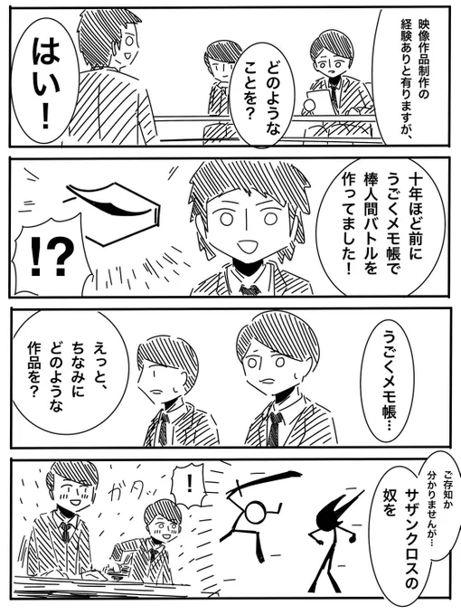 №90 面接 #4コマ漫画 #4コマR #漫画が読めるハッシュタグ #漫画好きと繋がりたい