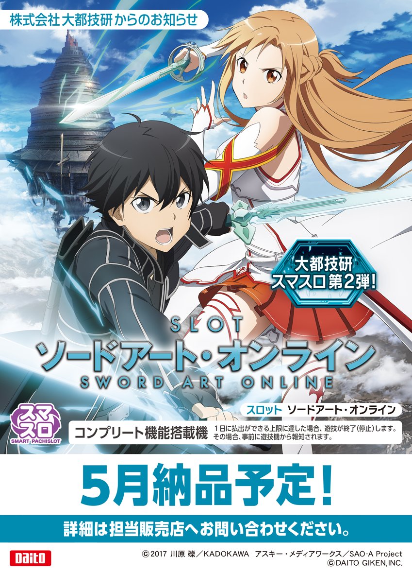 スマスロ SAO ソードアート・オンライン パチスロ実機 スロット実機 