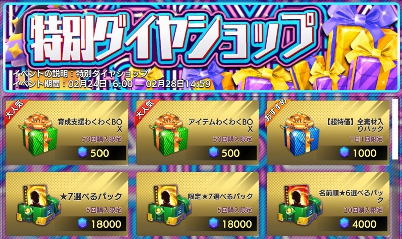 mobasakacm's tweet image. 特別ダイヤショップ・リセット！
お得な購入チャンスが続く！

⭐️毎日1回！すべての限界突破素材を1つずつGET‼️
⭐️好きな★7選手を獲得できる選べるパック‼️
⭐️各種育成アイテムを販売中‼️

本日限定のAPプレゼントもお忘れなく！🎁

#モバサカC