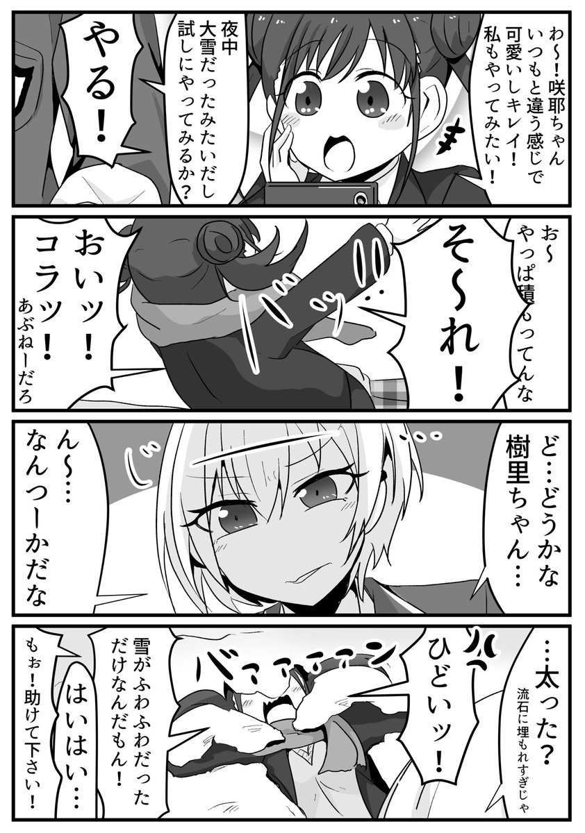 園田、園田、じゅりちょこ、じゅりちょこ
#園田智代子 