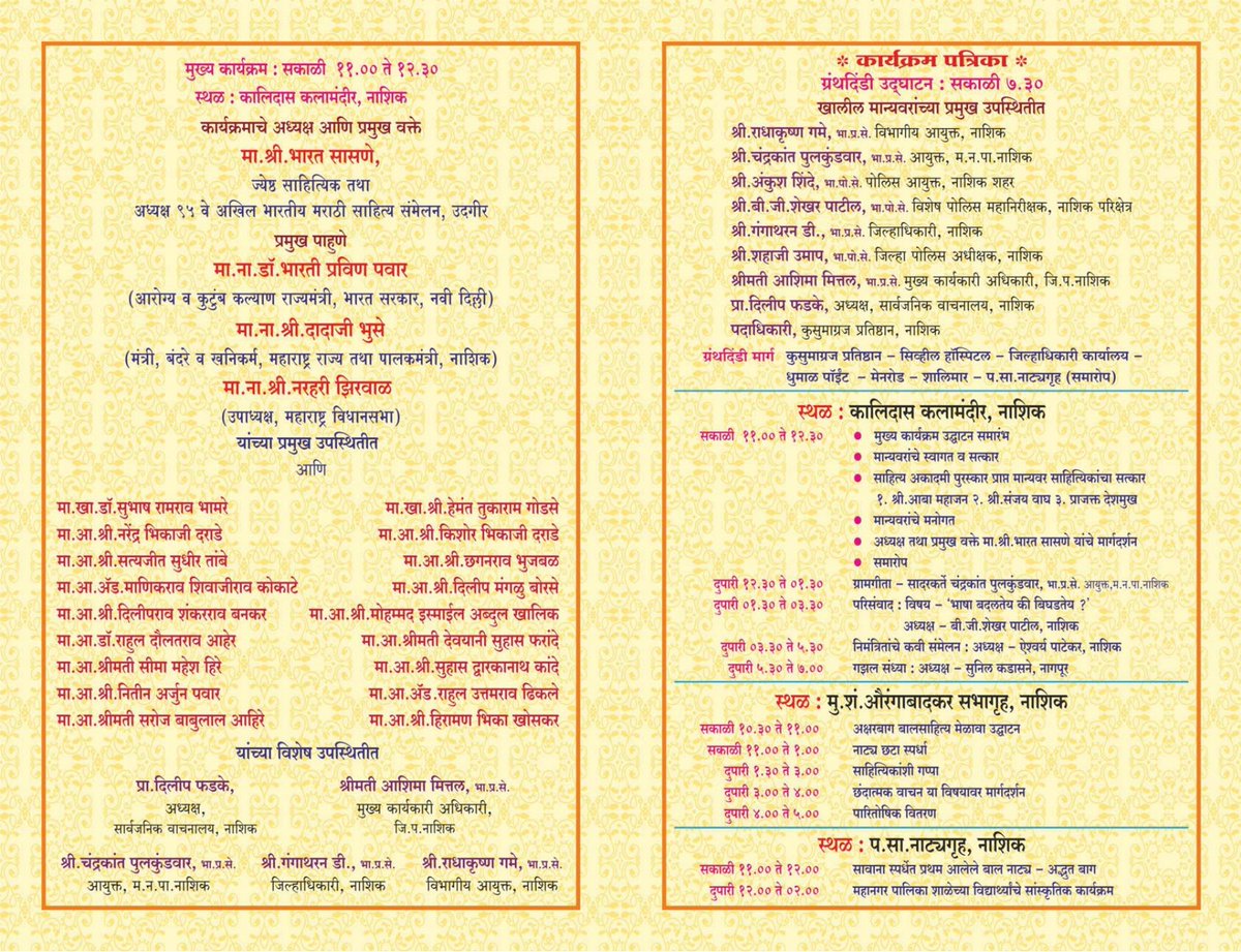 ganeshraomisal's tweet photo. #मराठी #भाषा #गौरव #दिन निमंत्रण पत्रिका-27 फेब्रुवारी 2023 सर्व रसिक नाशिककरांनी या कार्यक्रमांचा आस्वाद घ्यावा.
जेष्ठ साहित्यिक श्री भारत सासणे-प्रमुख वक्ते.कवी संमेलन,गझल संध्या,परिसंवाद,साहित्य अकादमी पुरस्कार प्राप्त साहित्यिक सत्कार,ग्रंथदिंडी,बालसाहित्य मेळावा हे कार्यक्रम https://t.co/JKsJOXLdKs